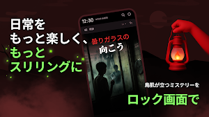 スキマミステリー (ロック画面で読むミステリー) Screenshot 0
