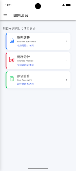 建設業経理士1級試験 Screenshot 2