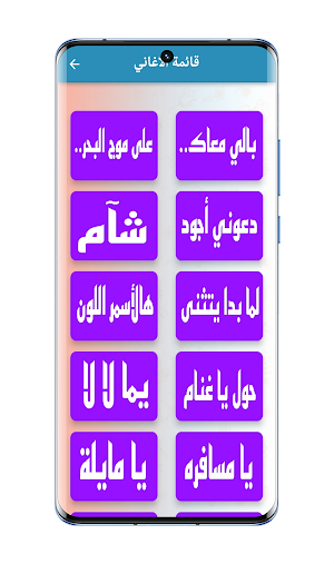 اغاني لينا شماميان Screenshot 1