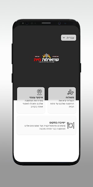 שווארמה מיה Screenshot 1