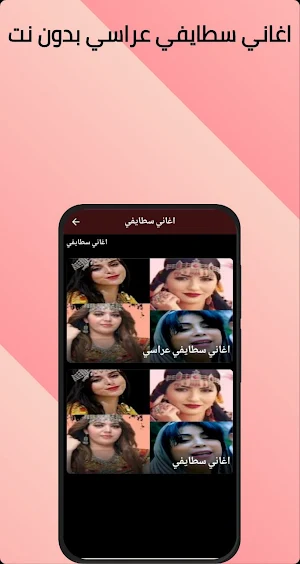 اغاني سطايفي شاوي بدون نت 2024 Screenshot 0