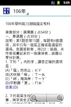 2021大學入學考試-學測國文 Screenshot 1