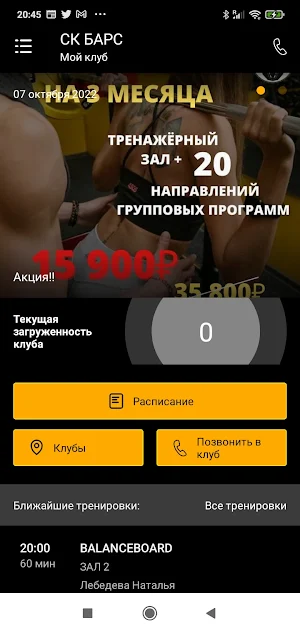 Спортивный комплекс Барс Screenshot 1