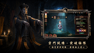 玄門修途 Screenshot 2