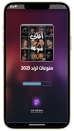 اغاني منوعة ترند 2025 بدون نت Screenshot 1