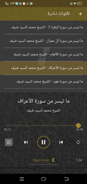 الشيخ محمد السيد ضيف MP3 بدونت Screenshot 1