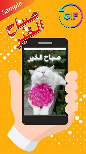 Arabic Morning & Night Gifs Screenshot 3