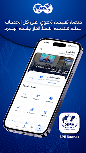 SPE Basrah Screenshot 0