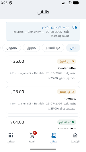 مياه الجنيدي Screenshot 1