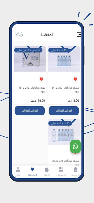مياه أكاس | Akas water Screenshot 2