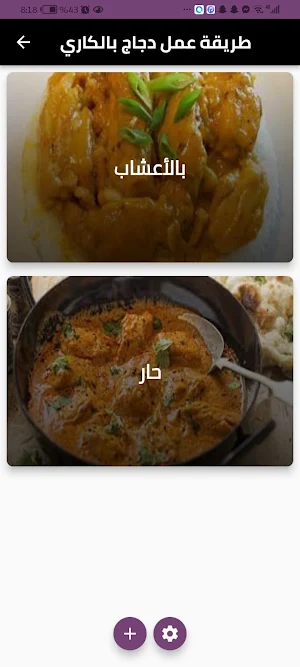 طريقة عمل دجاج بالكاري Screenshot 0