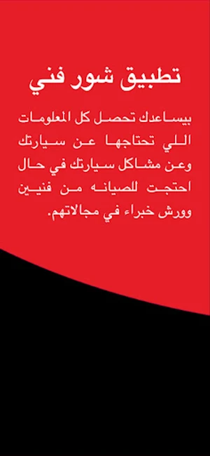 شور فني Screenshot 1