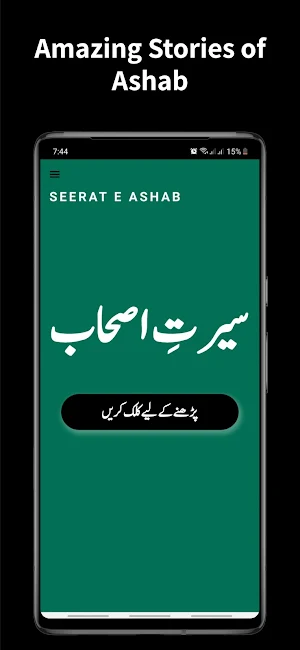 Seerat E Ashab (In Urdu) Screenshot 0