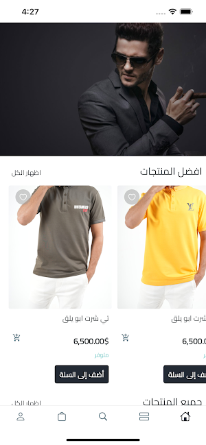شياكة الشباب Screenshot 0