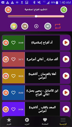 احدث اناشيد افراح اسلامية 2024 Screenshot 1