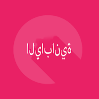 كتاب سفر ياباني عبارة 1000