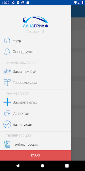 Ландбридж Screenshot 2