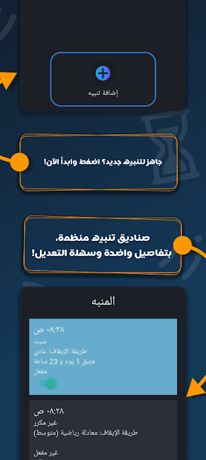 صحوة ذكية – منبه رياضي Screenshot 3