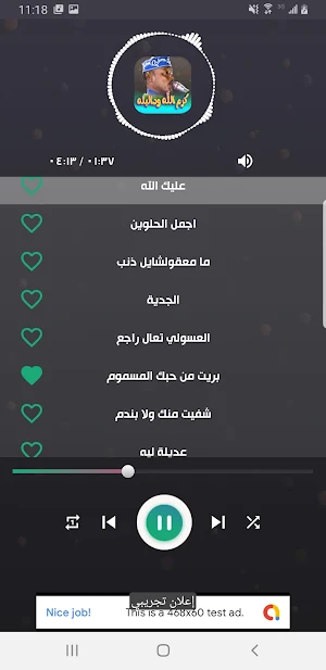 اغاني كرم الله ود البله 2024 Screenshot 1