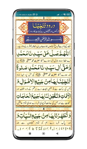 Durood Ki Kitab | درود کی کتاب Screenshot 3