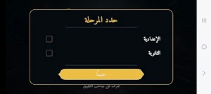 المليونير في النحو Screenshot 3