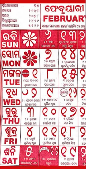 Odia Calendar 2025 - ଓଡ଼ିଆ Screenshot 1