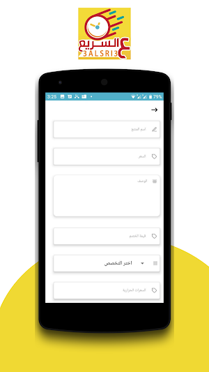 ع السريع متاجر Screenshot 3
