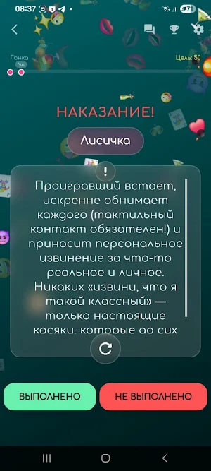 Правда Действие Наказание Screenshot 2