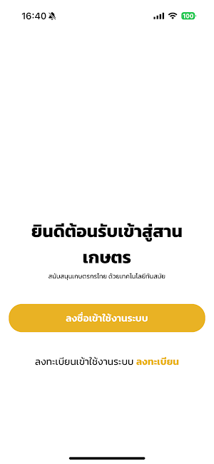 สานเกษตร - Sankaset Screenshot 0