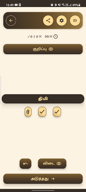 சீரமை (Seeramai) Screenshot 1