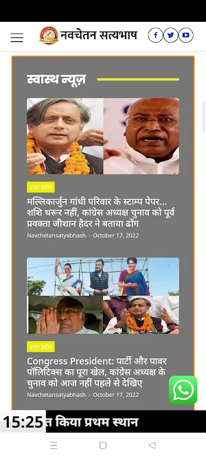 Navchetansatyabhash Screenshot 2