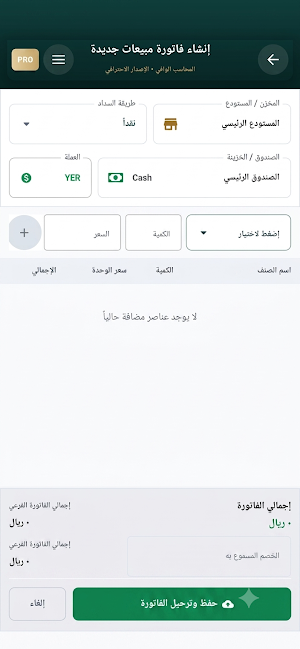 المحاسب الوافي برو Screenshot 3