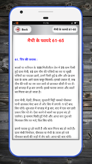 Methi Ke Fayde - मेथी के फायदे Screenshot 2