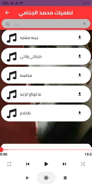 لطميات محمد الجنامي بدون نت Screenshot 0