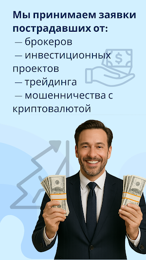 Поиск Пострадавших Screenshot 1