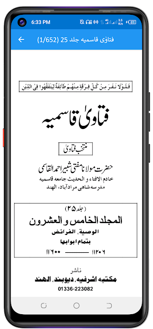 Fatawa Qasamia فتاوٰی قاسمیہ Screenshot 3