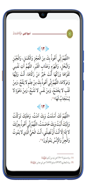 (كتاب أدعية النبي (ص Screenshot 1