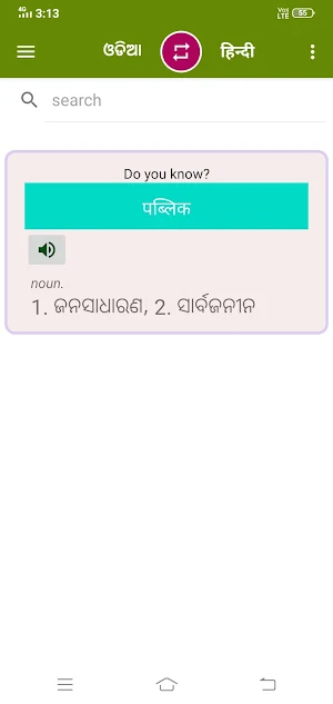 Odia To Hindi Dictionary Screenshot 0