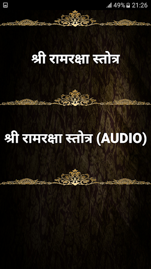 श्री रामरक्षा स्तोत्र Screenshot 1