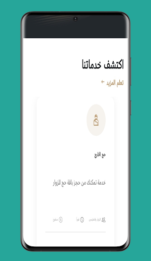 nusuk برنامج نسك اعتمرنا سابقا Screenshot 2