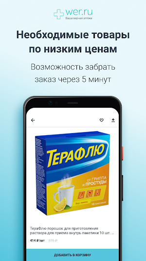 Аптека WER Screenshot 1