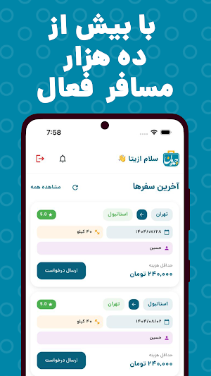 چمدون-کسب درآمد وارسال بسته Screenshot 1