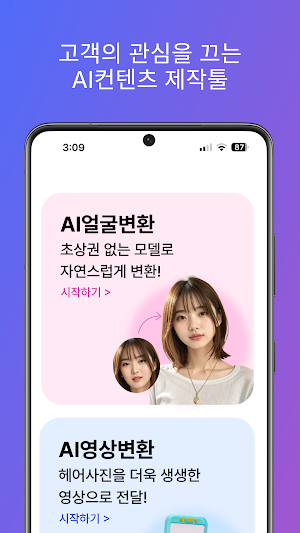헤어게이터 Screenshot 2