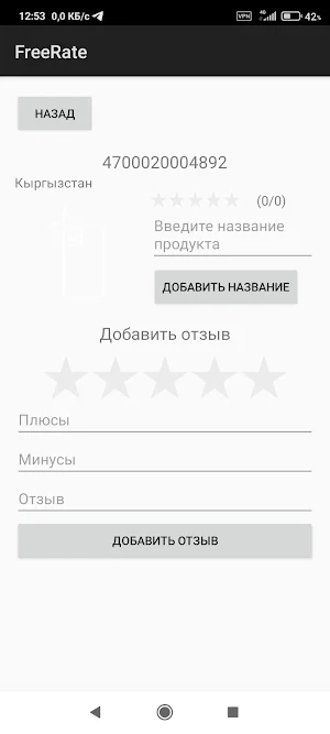FreeRate - Отзывы на товары Screenshot 2