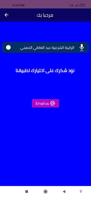 الرقية الشرعية عبد العاطي الحس Screenshot 1