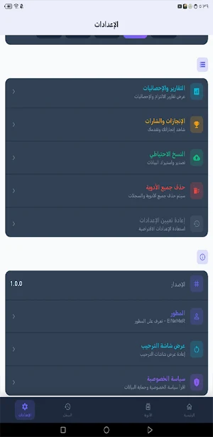 تذكير أوقات الدواء Screenshot 1