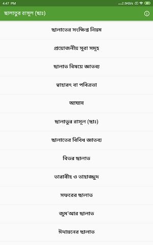 ছালাতুর রাসূল (ছাঃ) Screenshot 2