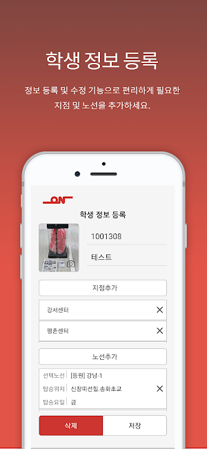 온버스 학부모용 Screenshot 1