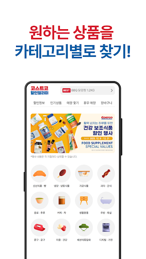 코스트코 할인 알리미 Screenshot 1