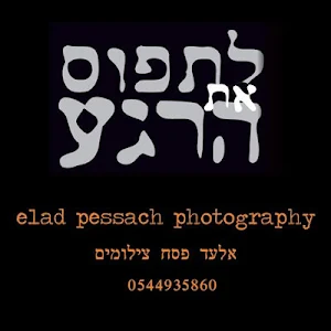 Elad Pessach Photography Screenshot 1